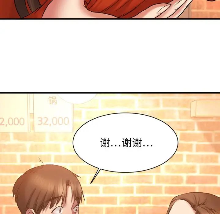 慾望食物鏈第5话