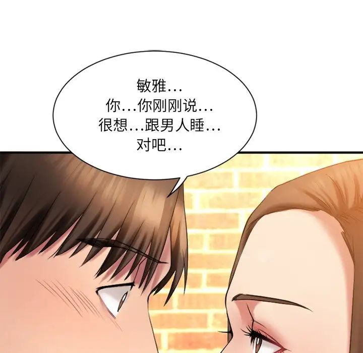 慾望食物鏈第5话