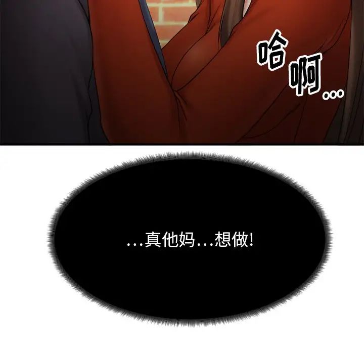 慾望食物链第5话