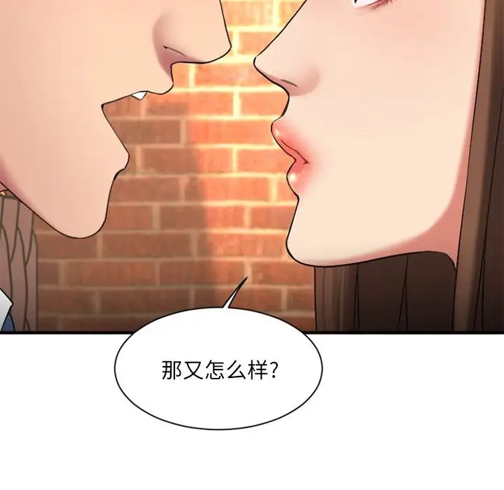 慾望食物鏈第5话