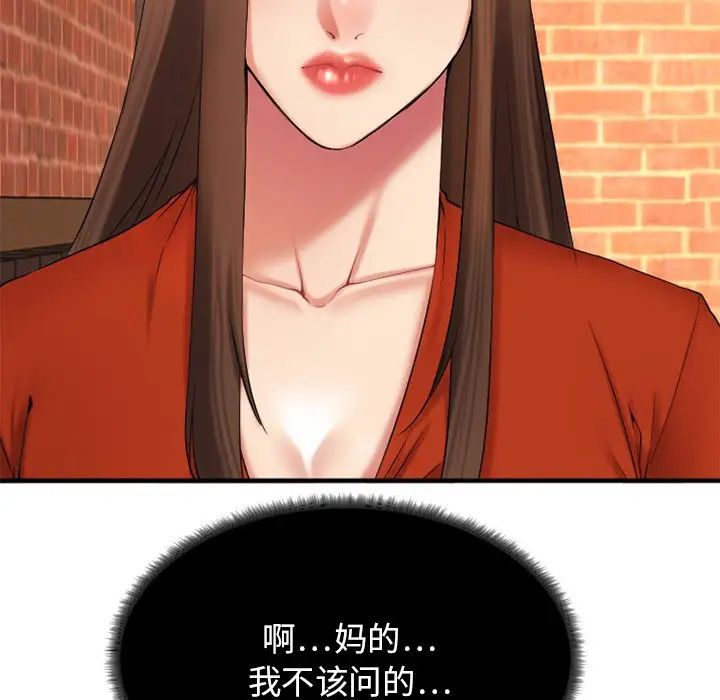 慾望食物鏈第5话