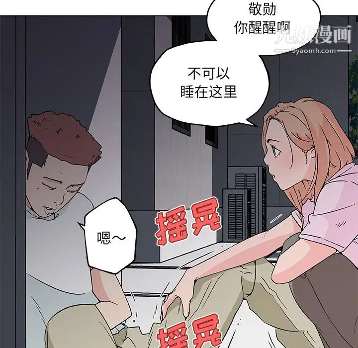 速食男女第21话