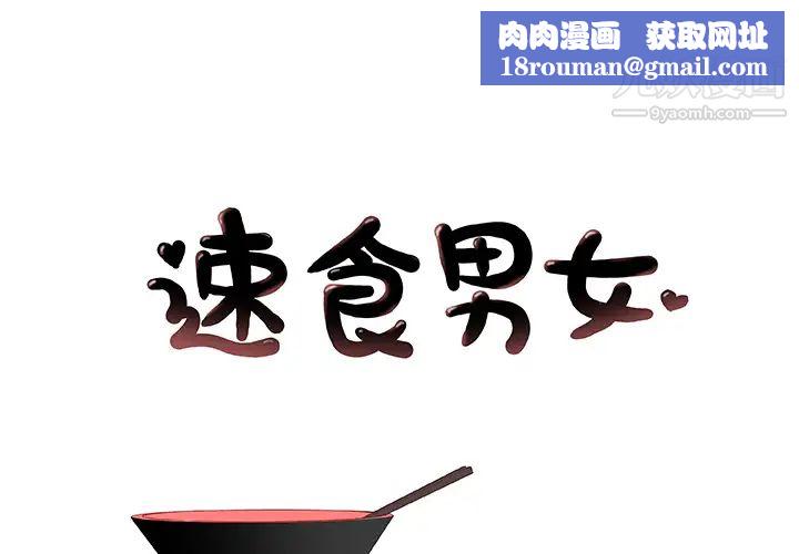 速食男女第22话