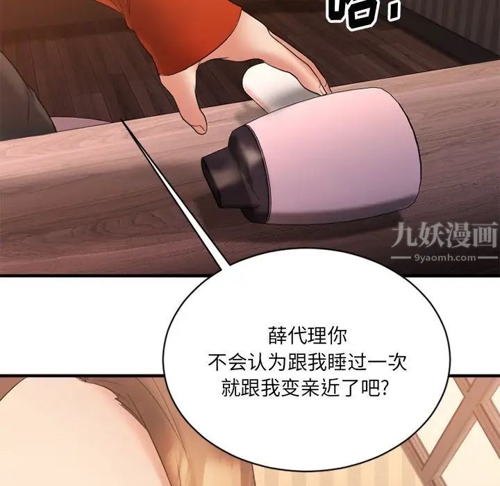 慾望食物链第6话