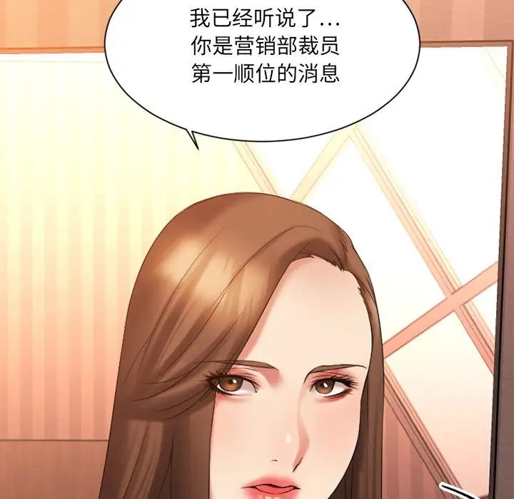 慾望食物链第6话