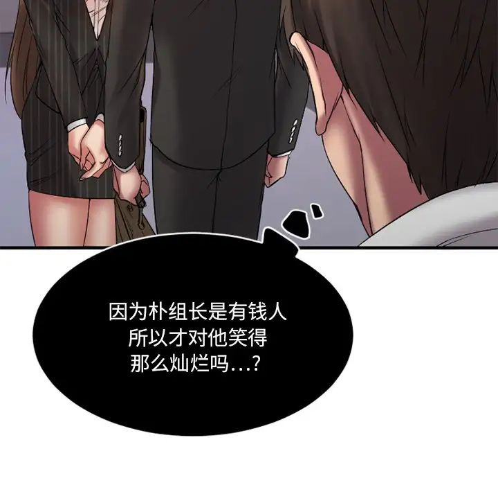 慾望食物鏈第7话