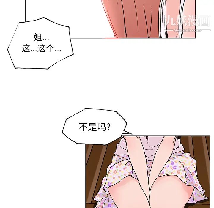 速食男女第22话