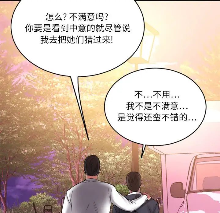 慾望食物鏈第7话