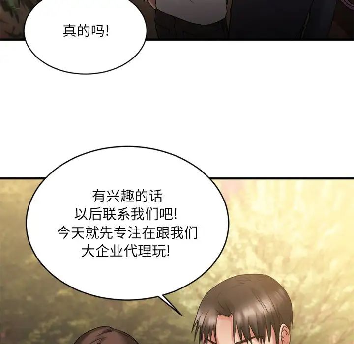 慾望食物链第7话