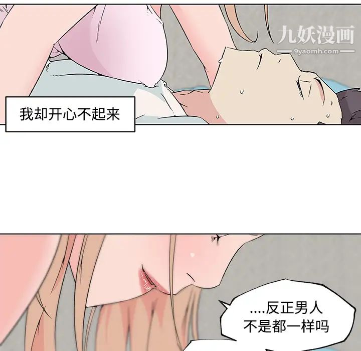 速食男女第23話