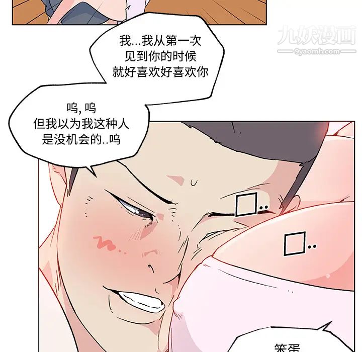 速食男女第23話