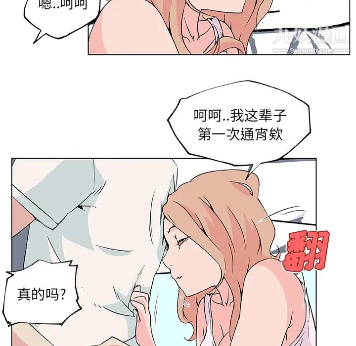 速食男女第24話