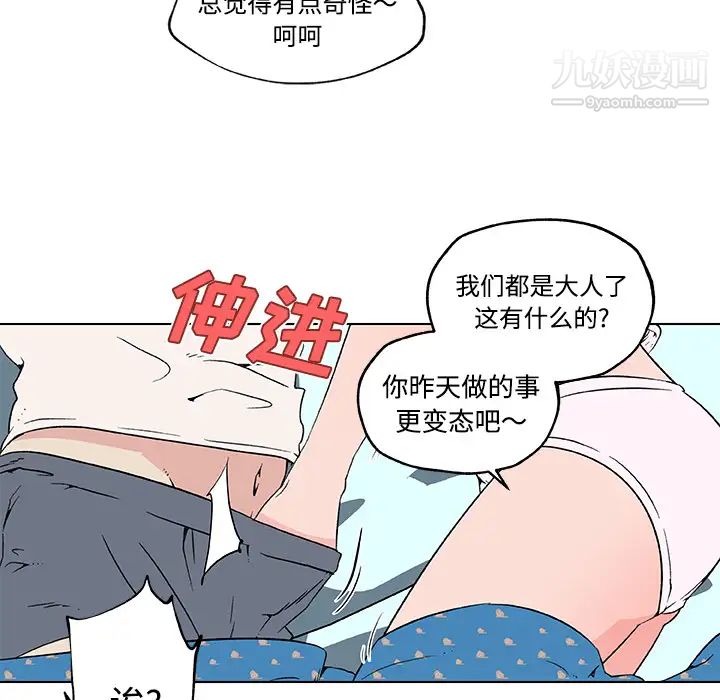 速食男女第24話