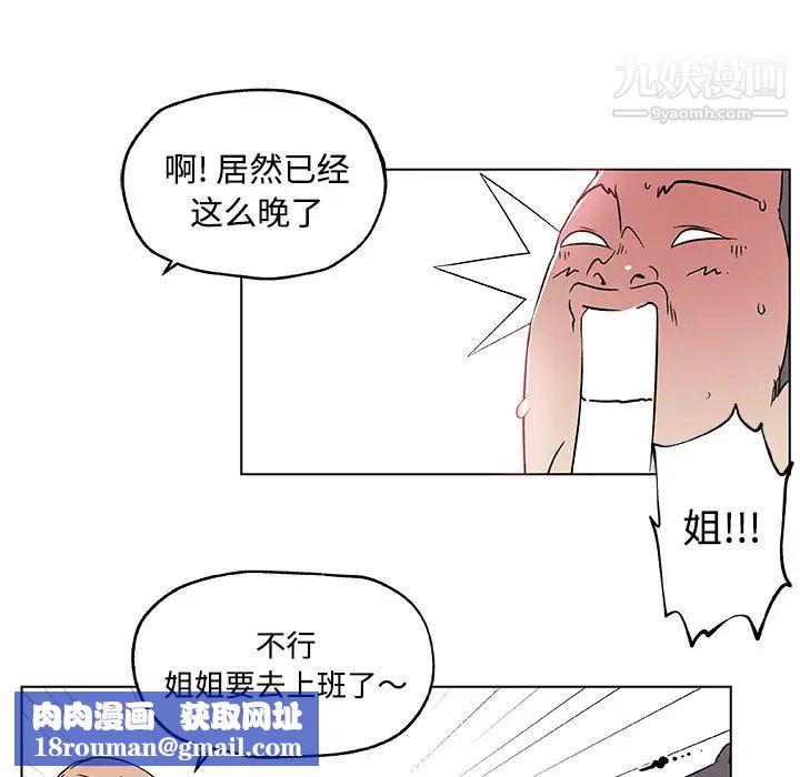 速食男女第24話