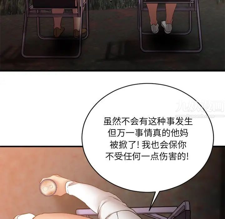 慾望食物链第8话