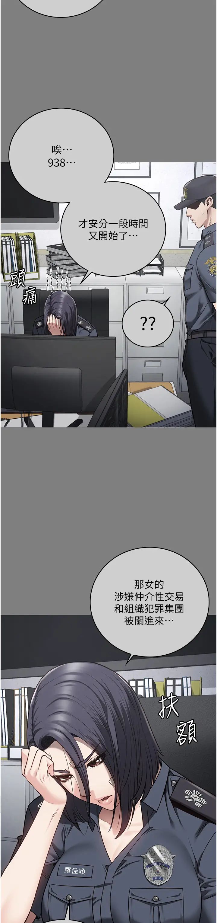 監獄女囚第34話-你和羅佳穎是什麼關係?