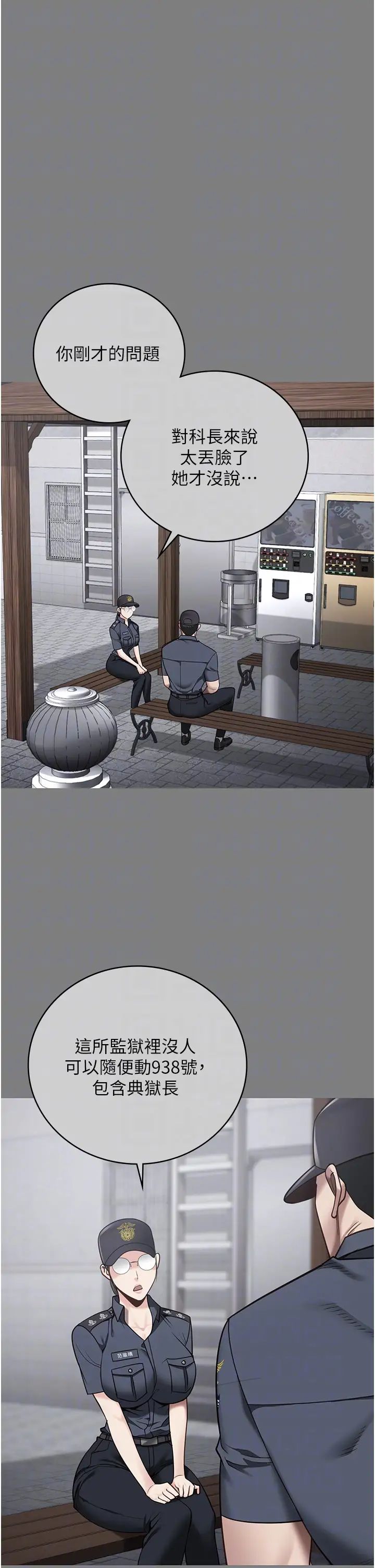 監獄女囚第34話-你和羅佳穎是什麼關係?