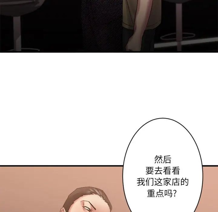 慾望食物链第8话