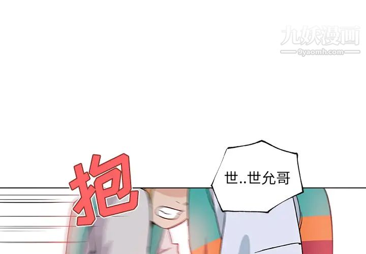 速食男女第25話