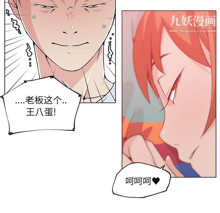 速食男女第25話