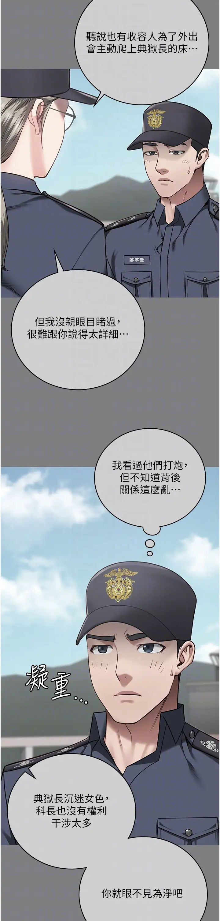 监狱女囚第34话-你和罗佳颖是什么关係?