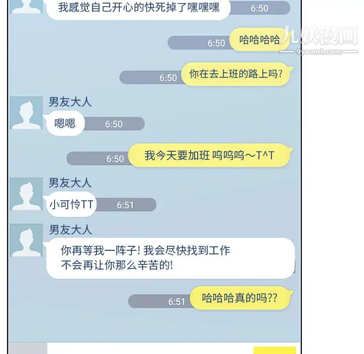 速食男女第25话