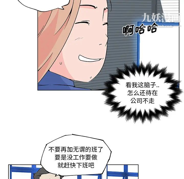 速食男女第25話