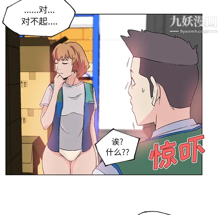 速食男女第25话