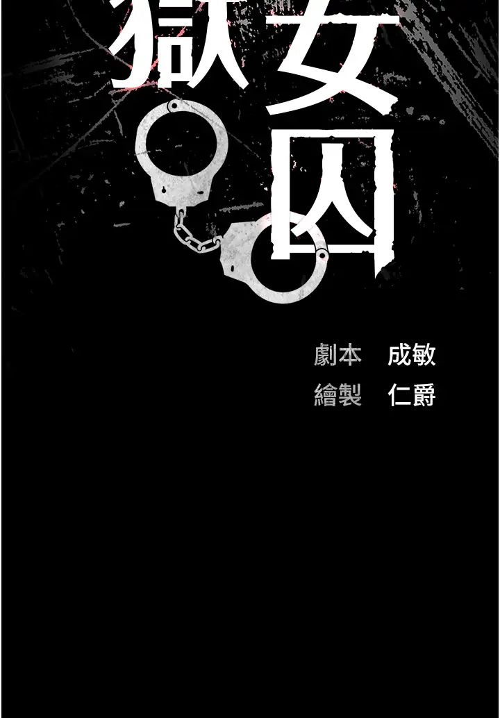 監獄女囚第35話-一生隻督妳一人