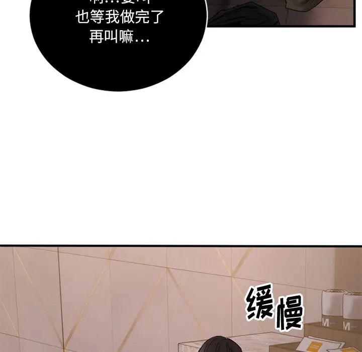 慾望食物鏈第8话