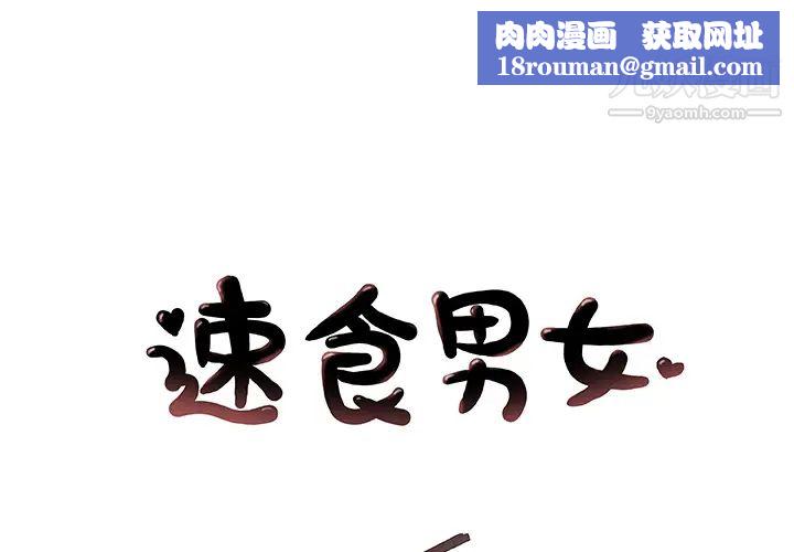 速食男女第26话