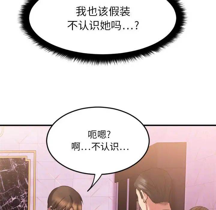 慾望食物鏈第9话