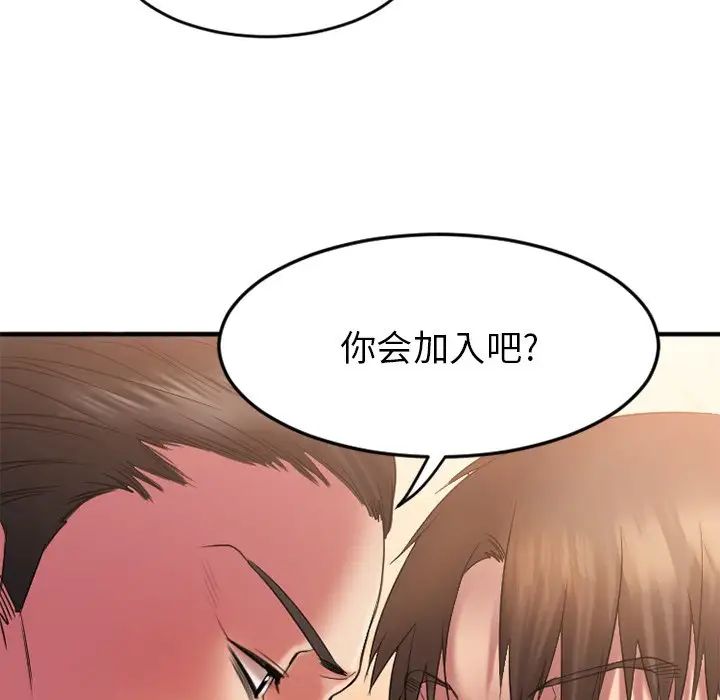 慾望食物链第9话