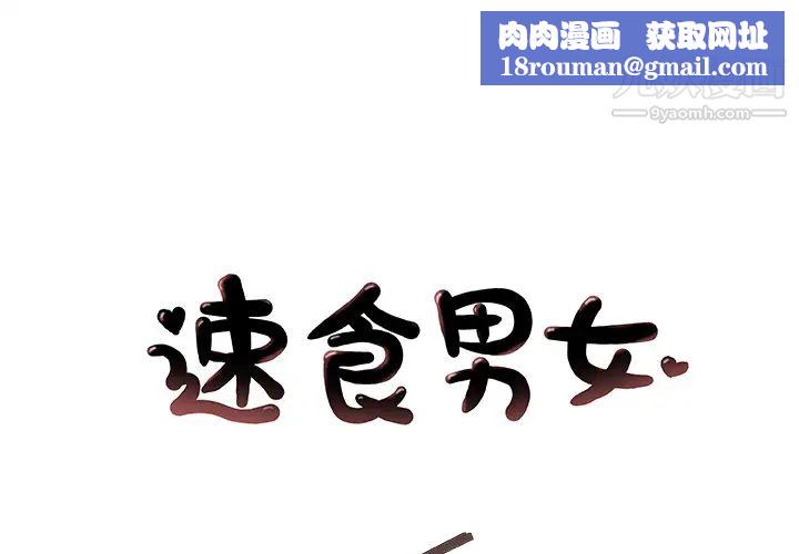 速食男女第27話