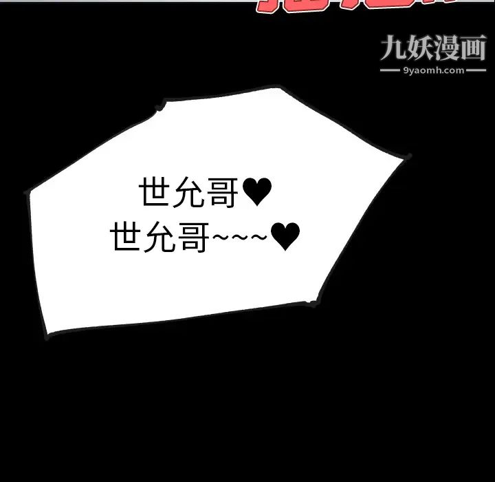 速食男女第27話