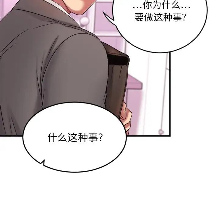 慾望食物鏈第9话