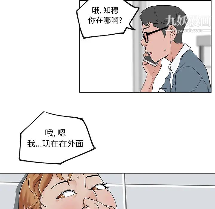 速食男女第28話