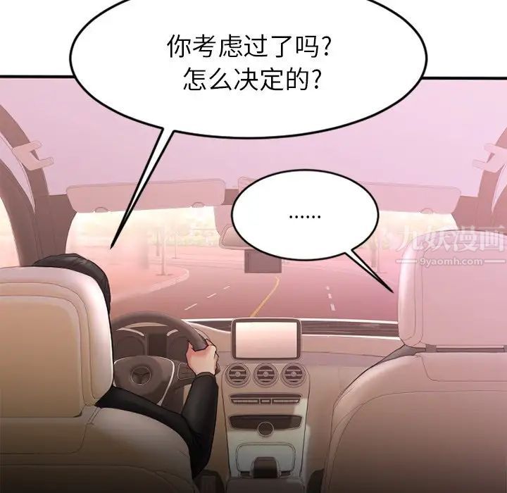 慾望食物链第10话