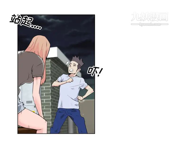 速食男女第29話