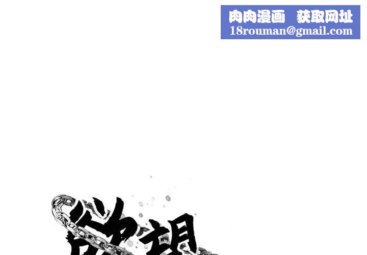 慾望食物链第11话