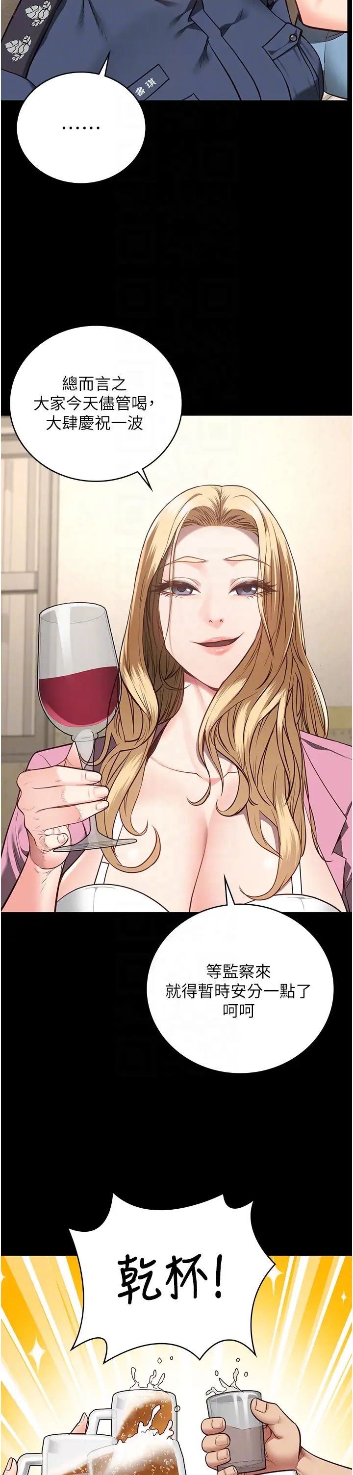 監獄女囚第41話-來點刺激的喝酒遊戲吧