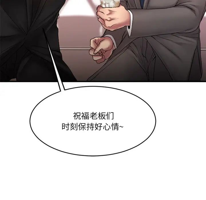 慾望食物鏈第11话