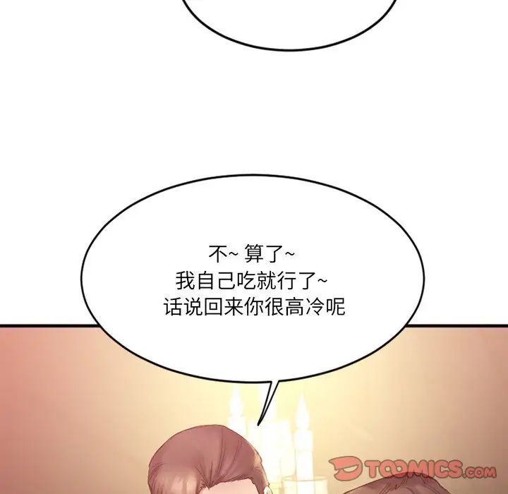 慾望食物链第11话