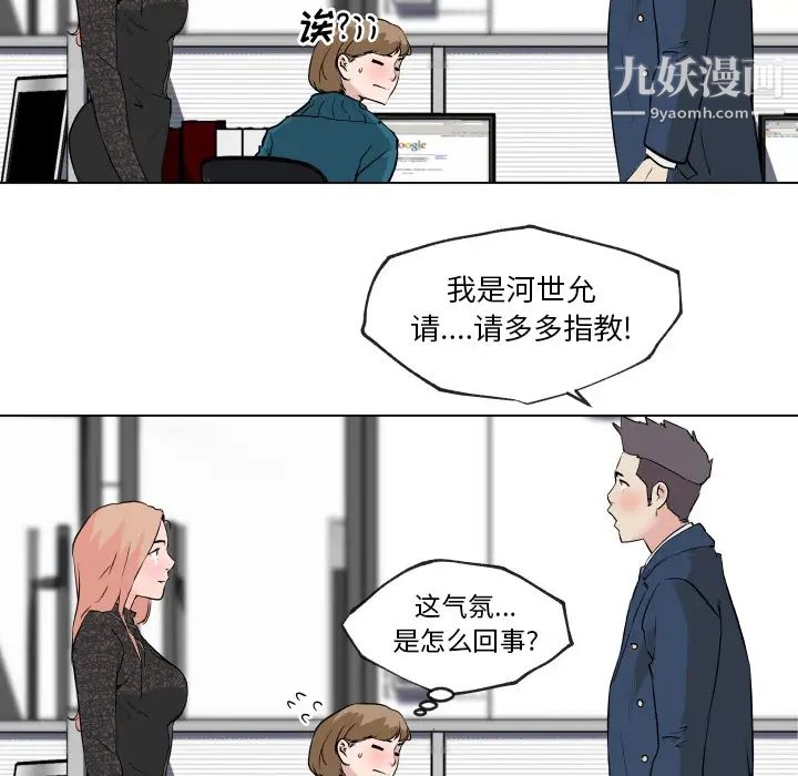 速食男女第29話