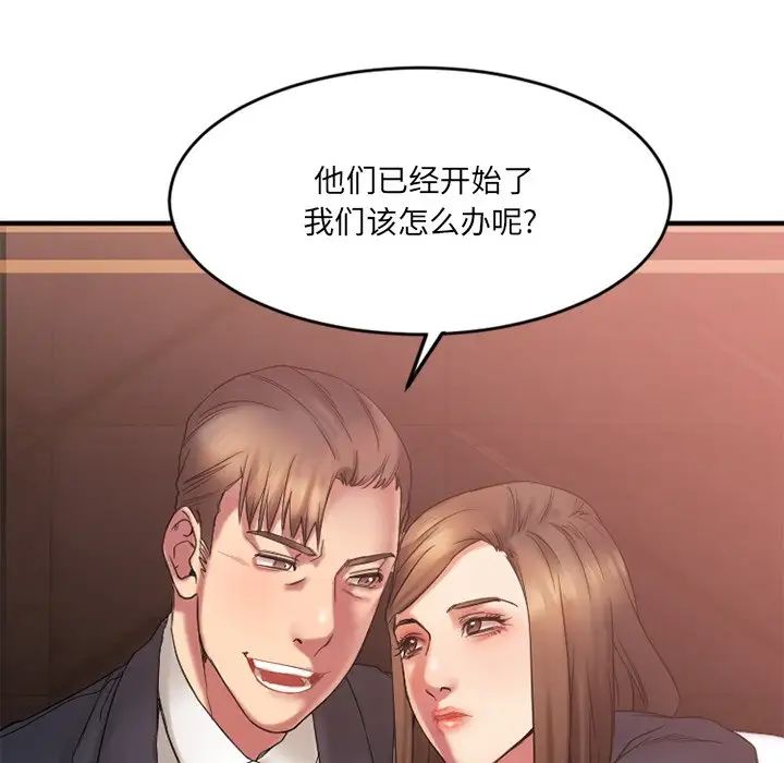 慾望食物链第11话