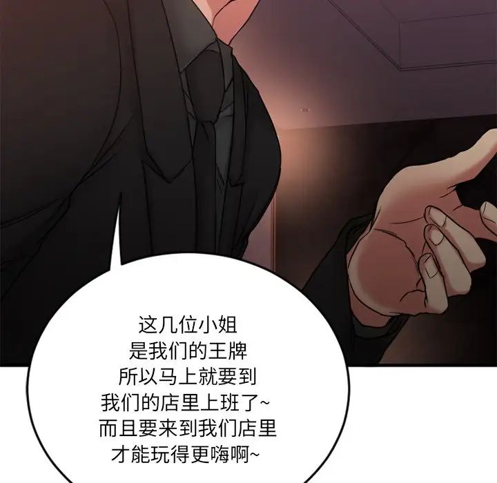 慾望食物链第11话