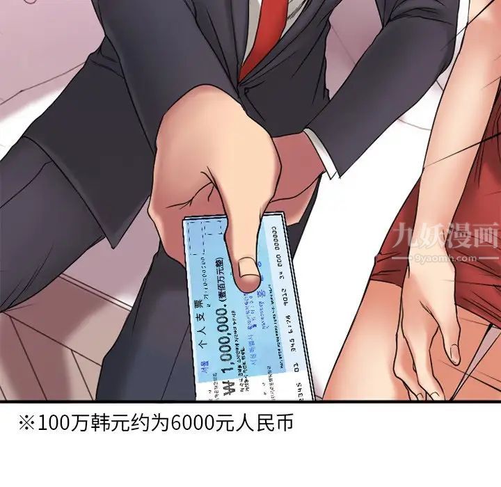 慾望食物链第11话