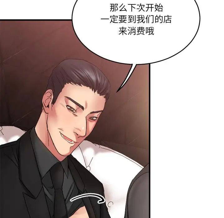 慾望食物链第11话