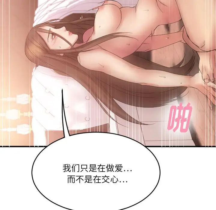 慾望食物链第11话