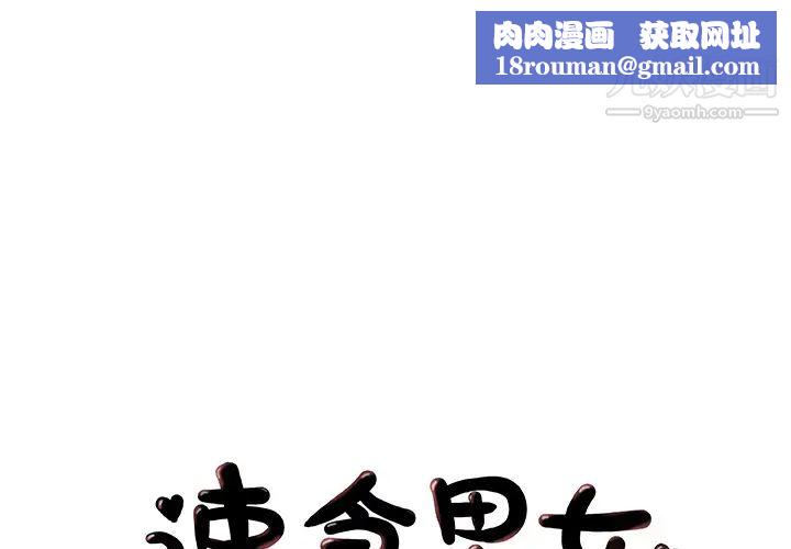 速食男女第31话